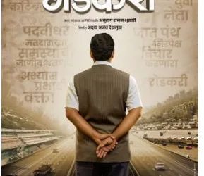 Film on union minister Nitin Gadkari Life will release 27 October
