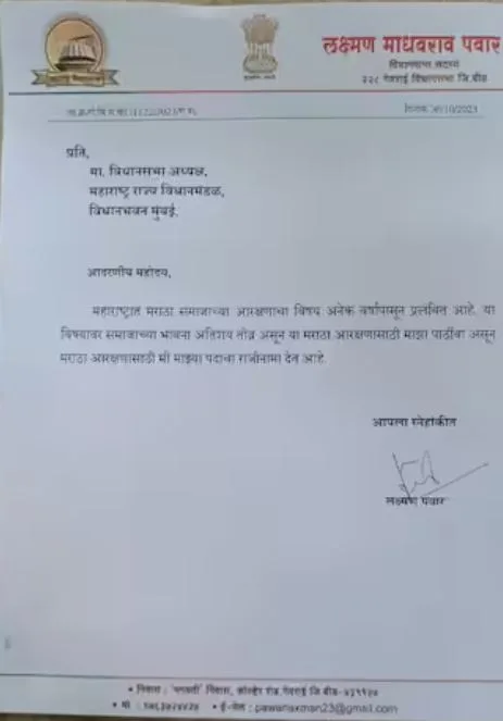 Maratha Reservation MLA Laxman Pawar tenders his resignation to support maratha reservation 