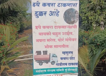 Kunjirwadi paryavaran samiti flex for garbage