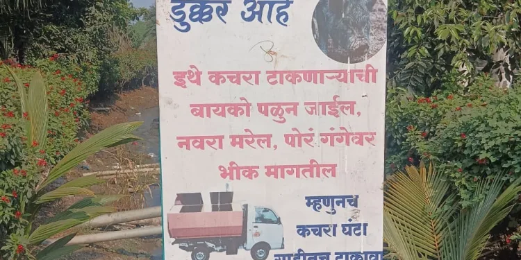 Kunjirwadi paryavaran samiti flex for garbage