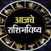 20 December 2023 Know Today Horoscope Predictions