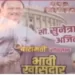 Sunetra Pawar Banner As Baramati MP in mumbai