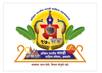 97 marathi sahitya samelan office inauguration in jalgaon