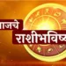 Know about 9 January horoscope in details