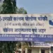Uruli police station inauguration delayed loni kalbhor Pune