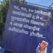 Kumar Vishwas banner displayed everywhere in pune