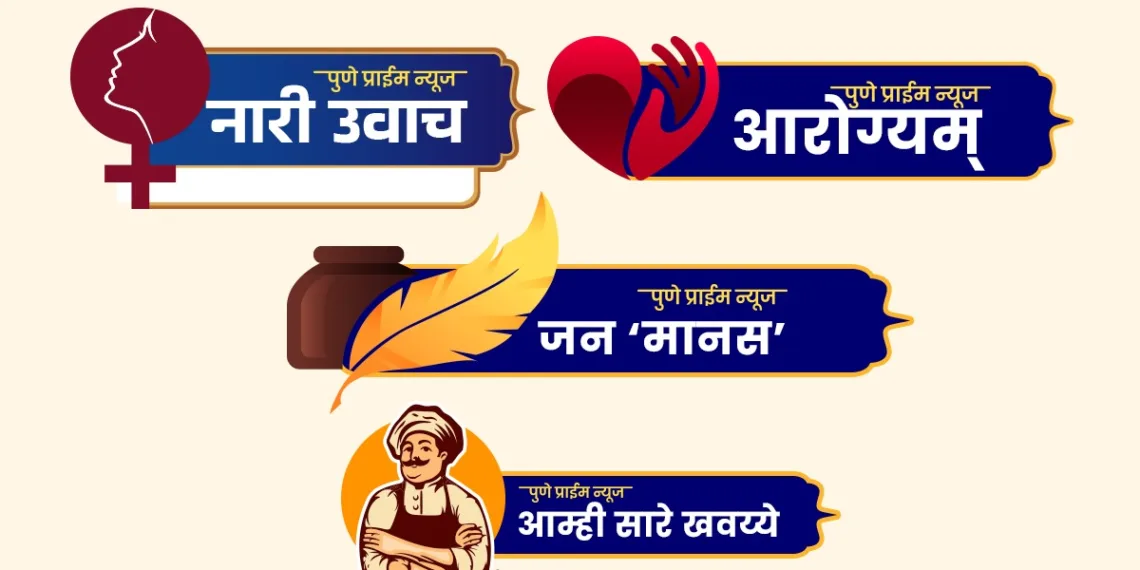 Pune Prime news new four column started from tomorrow