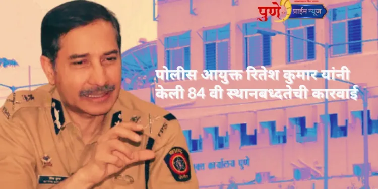 Pune Police commissioner's action under MPDA act on niraj hinotiya