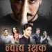 Nyayrakshak movie will released on marathi ott on 19 feb
