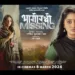 Bhagirathi missing movie will release on women's day