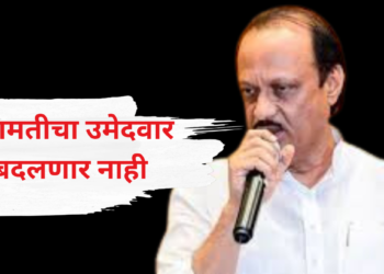 no change in candidate of baramati says Ajit Pawar in Pune