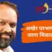 Mahadev Jankar will contest loksabha election from Parbhani