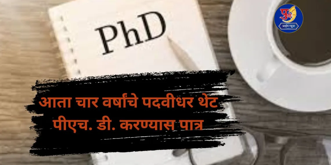 UGC announces that 4-year degree holders can now directly appear for NET and pursue PhD in any subject