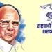 NCP-sharadchandra Pawar declared their second list for loksabha election