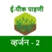 2 crore farmers enrolled through e peek pahani app