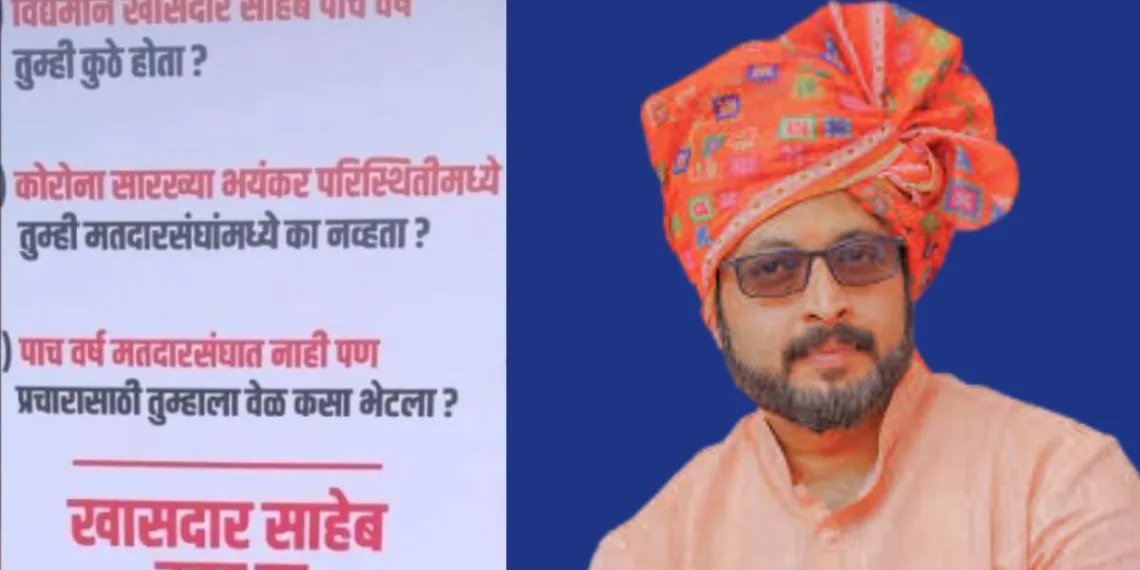 Banner against MP Dr. Amol Kolhe in shirur loksabha constituency