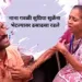 MP Supriya Sule meets Nana gavali in Indapur Pune