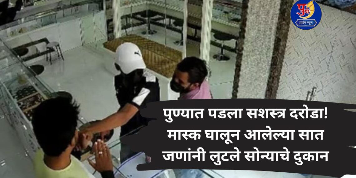 Robbery in jewellery shop in pune
