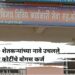 bogus loan on farmers name in sharad vijay society karnalwadi purandar pune