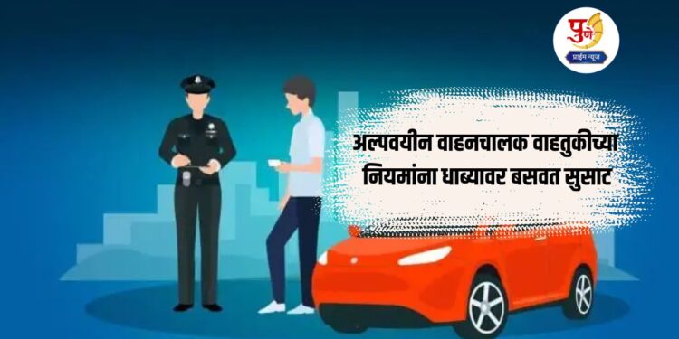 under aged driving becomes big threat to citizens in Loni Kalbhor and uruli kanchan pune