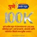 Pune Prime News Instagram page crossed one lakh followers pune