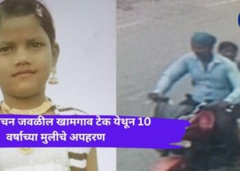 10years old girl who kidnapped khamgaon tek uruli kanchan pune