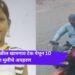 10years old girl who kidnapped khamgaon tek uruli kanchan pune
