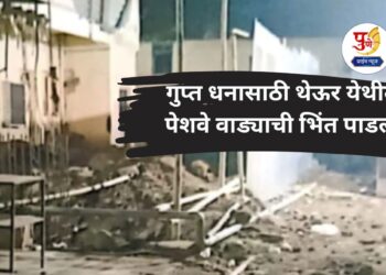 wall peshwewada destroyed for guptdhan in theur pune