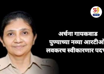 Archana Gaikwad appointed Pune RTO