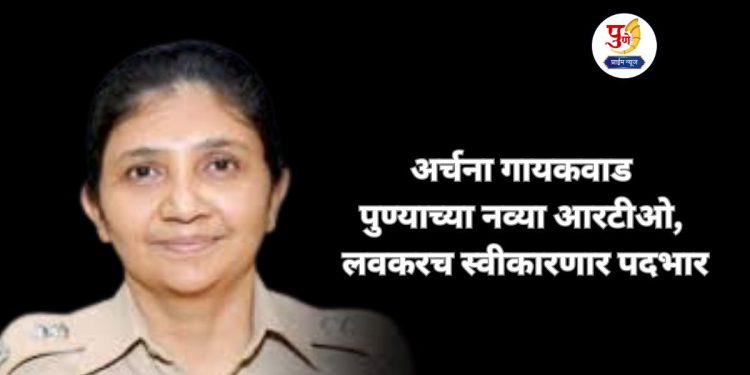 Archana Gaikwad appointed Pune RTO