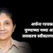 Archana Gaikwad appointed Pune RTO