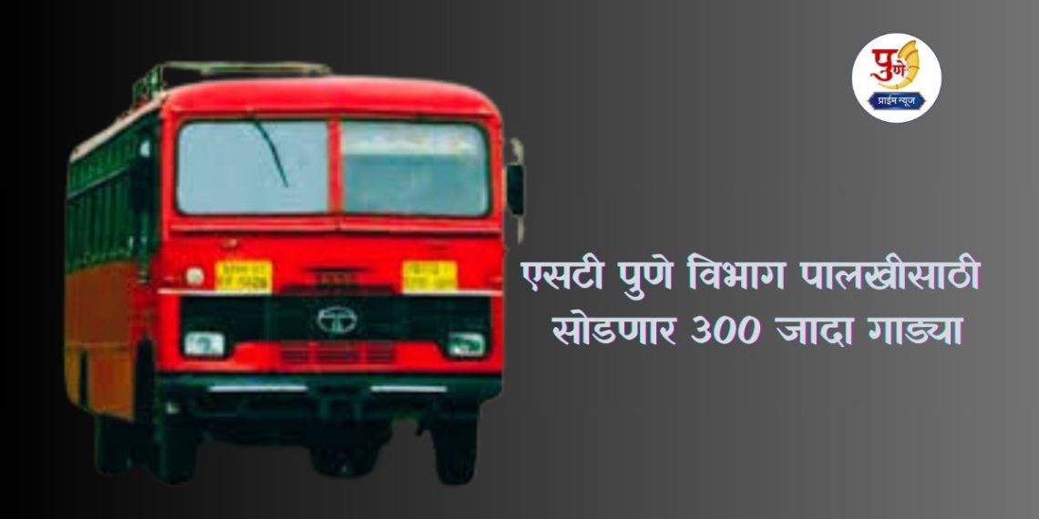 Pune ST departments special buses for pandharpur yatra