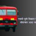 Pune ST departments special buses for pandharpur yatra