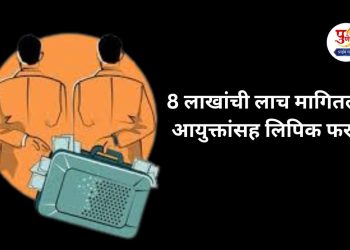 Chhatrapati Sambhaji Nagar ACB action against Ahmednagar Commissioner Pankaj Javale for taking bribe