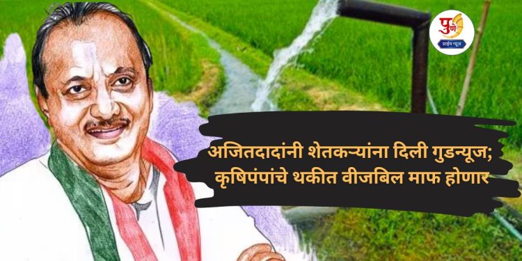 Know the scheme for farmers in maharashtra budget 2024-2023