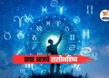 Know the Horoscope Today in detail here