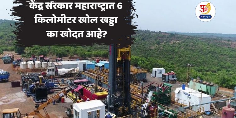 India mission to drill a 6-km deep hole in Koyna satara Maharashtra