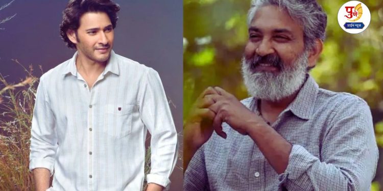 Is Rajamouli angry with Mahesh Babu? Big plan of 1000 crore film ruined