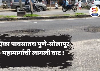 Potholes on Pune-solapur highway after first heavy rain loni kalbhor Pune