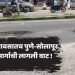 Potholes on Pune-solapur highway after first heavy rain loni kalbhor Pune