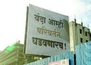 Banner creates political ahead of maharashtra poll in katraj Pune