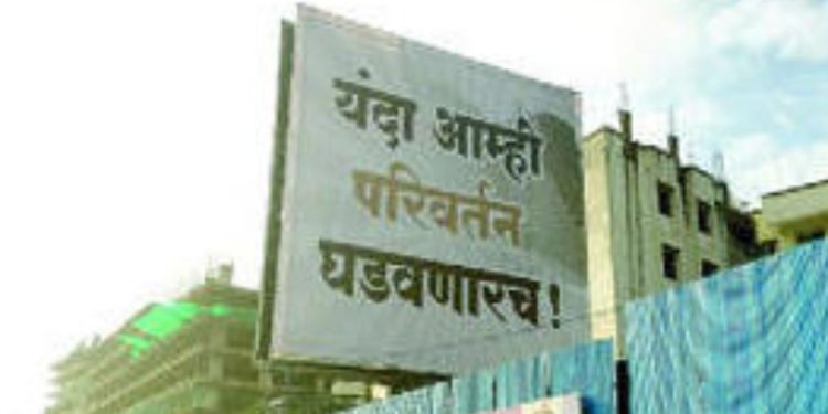 Banner creates political ahead of maharashtra poll in katraj Pune