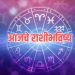 Know the daily horoscope in detail here