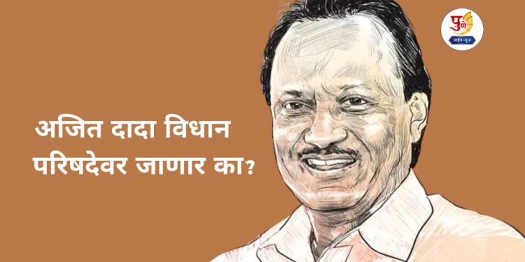 political buzz ajit pawar likely to become MLC