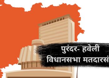 Analysis on purandar haveli vidhansabha pune