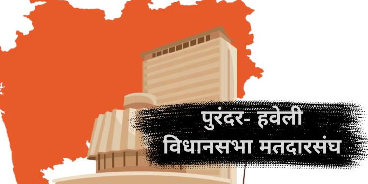 Analysis on purandar haveli vidhansabha pune