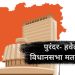 Analysis on purandar haveli vidhansabha pune