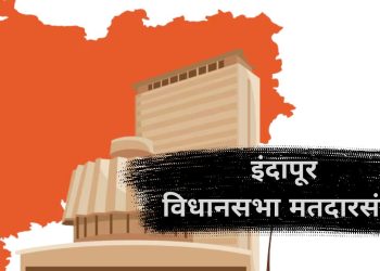 Indapur assembly constituency analysis pune