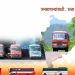 MSRTC meeting cancels due to new government formation