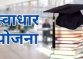 Swadhar scheme Application last date extended pune